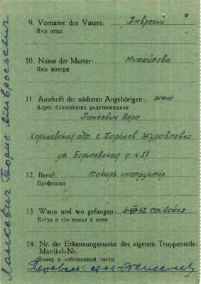 Abgangsmeldung 103414, LANKEWITSCH Boris, Oberleutnant USSR