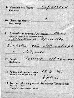 Abgangsmeldung 107749, KROSCHKIN Pjotr, USSR